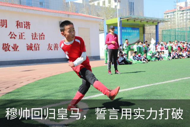 穆帅回归皇马，誓言用实力打破“奇迹叙事”！